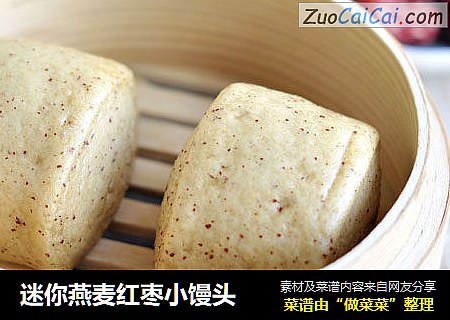 迷你燕麦红枣小馒头