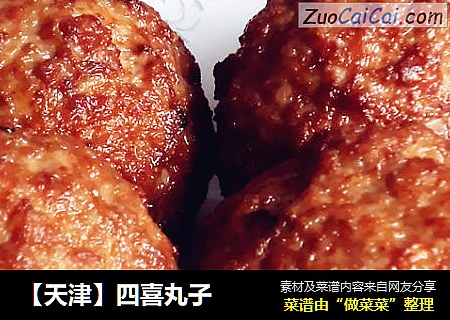 【天津】四喜丸子