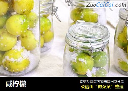 咸柠檬