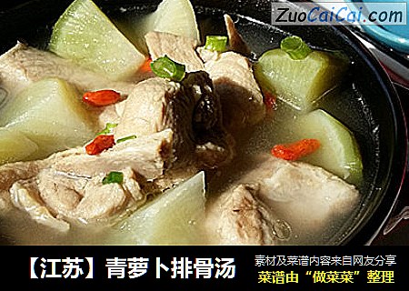【江苏】青萝卜排骨汤