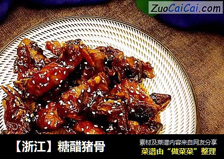 【浙江】糖醋猪骨