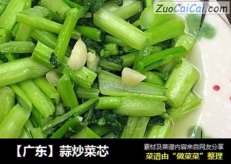 蒜炒菜芯