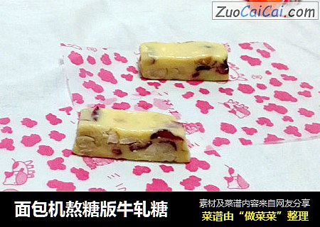 面包机熬糖版牛轧糖