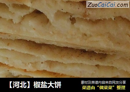 【河北】椒盐大饼