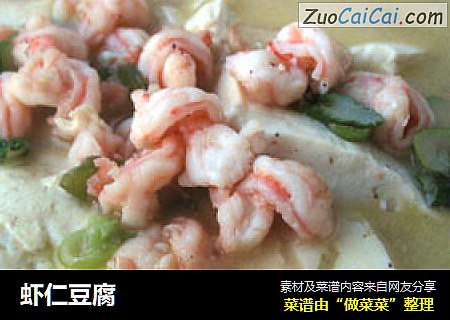 虾仁豆腐