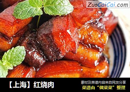 【上海】红烧肉