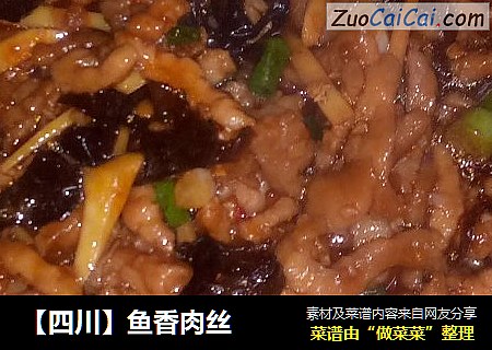 【四川】鱼香肉丝