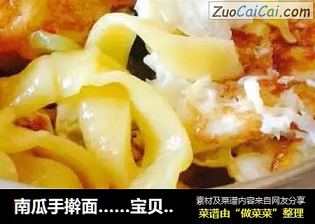 南瓜手擀面…宝贝最爱