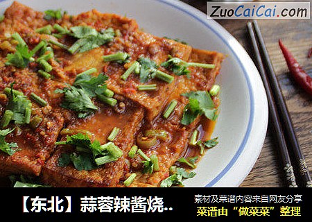 蒜蓉辣酱烧豆腐