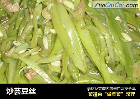 炒芸豆丝