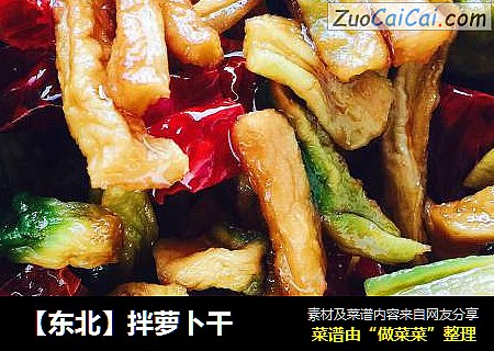 【东北】拌萝卜干