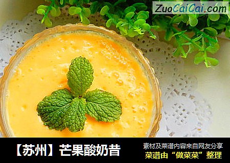 【苏州】芒果酸奶昔