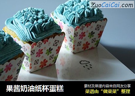 果酱奶油纸杯蛋糕