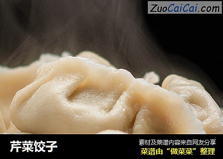 芹菜饺子