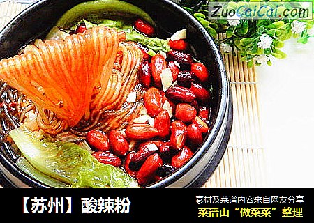 【苏州】酸辣粉