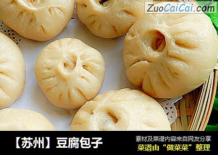 【苏州】豆腐包子
