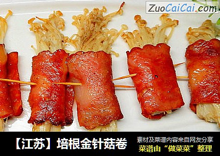 【江苏】培根金针菇卷