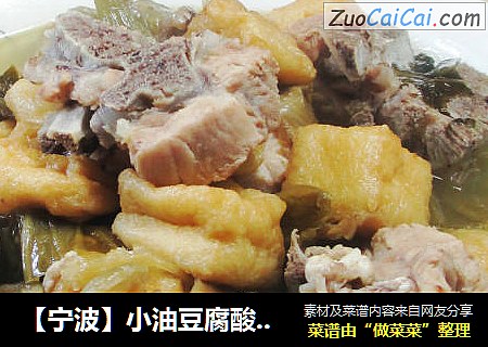【宁波】小油豆腐酸菜煮龙骨