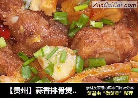 【贵州】蒜香排骨煲腐竹