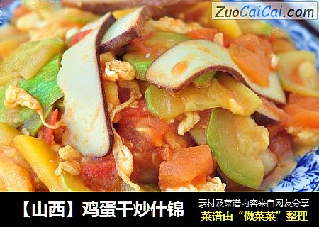 【山西】鸡蛋干炒什锦