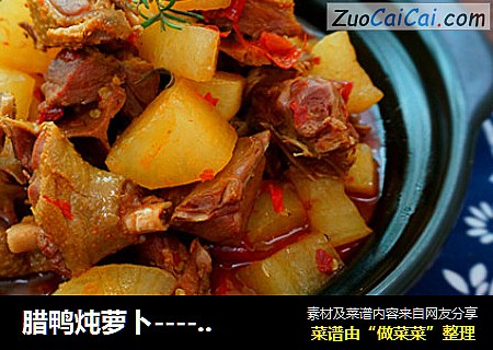 腊鸭炖萝卜----给你新年不一样的美味