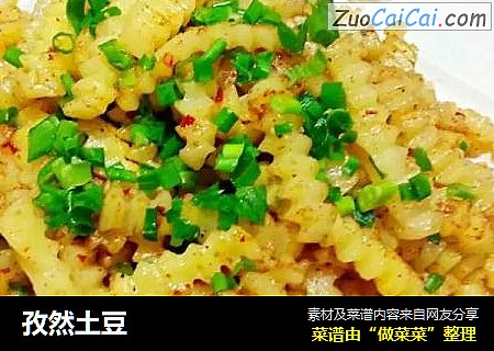 孜然土豆