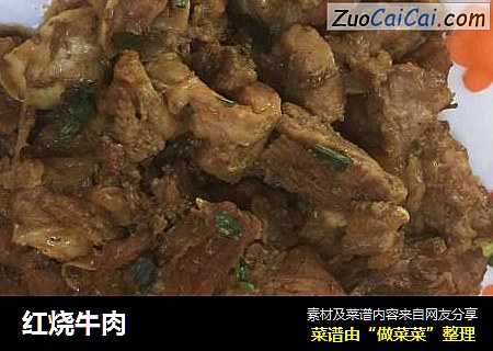 红烧牛肉