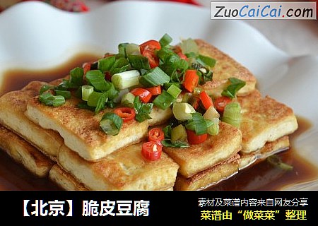 【北京】脆皮豆腐
