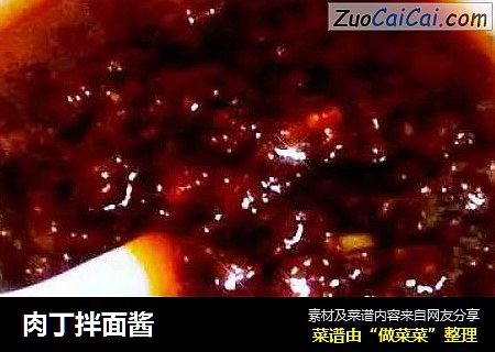 肉丁拌面酱