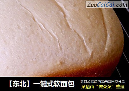 一键式软面包