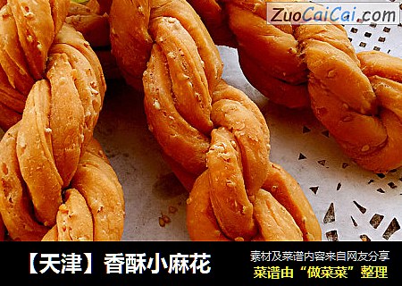 【天津】香酥小麻花