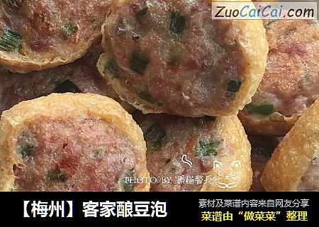 【梅州】客家酿豆泡