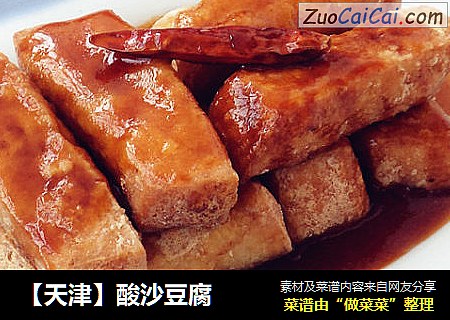 酸沙豆腐