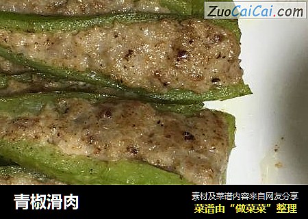 青椒滑肉