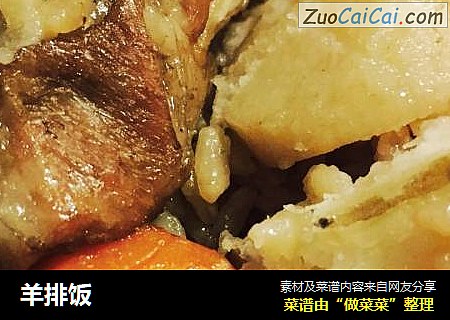羊排饭