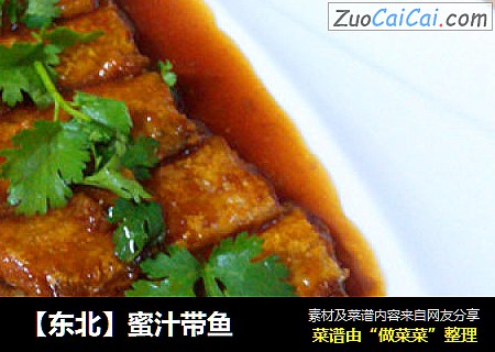 【东北】蜜汁带鱼