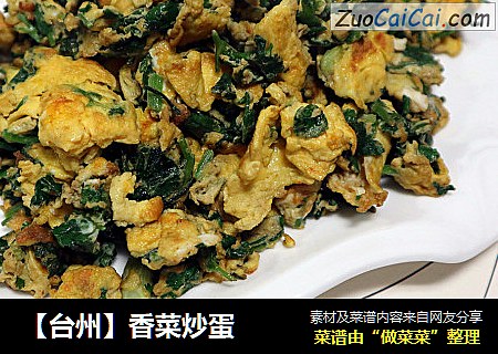 【台州】香菜炒蛋