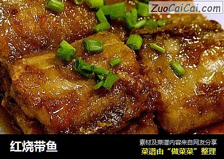 红烧带鱼