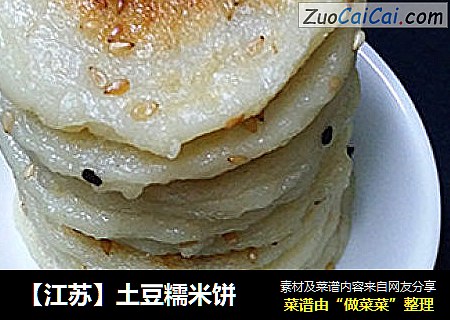 【江苏】土豆糯米饼