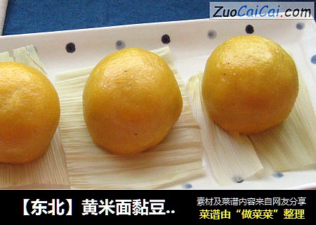 【东北】黄米面黏豆包——正宗东北味 没她不过年