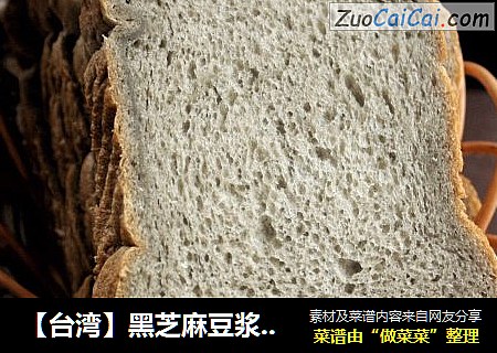 【台湾】黑芝麻豆浆吐司