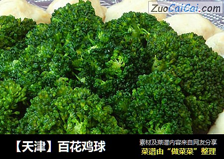 【天津】百花鸡球