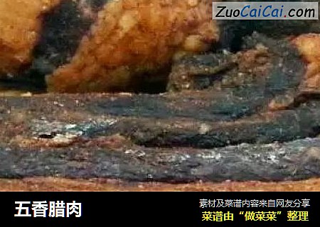 五香腊肉