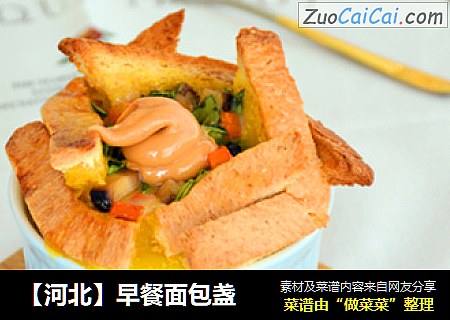 【河北】早餐面包盏