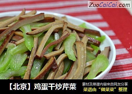 【北京】鸡蛋干炒芹菜