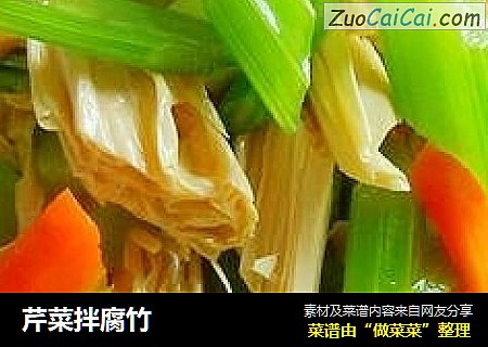 芹菜拌腐竹