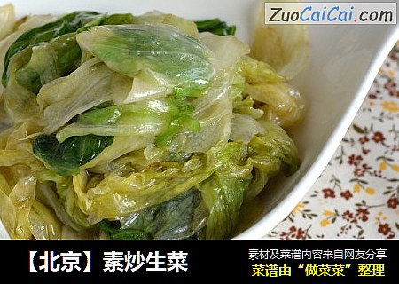 【北京】素炒生菜