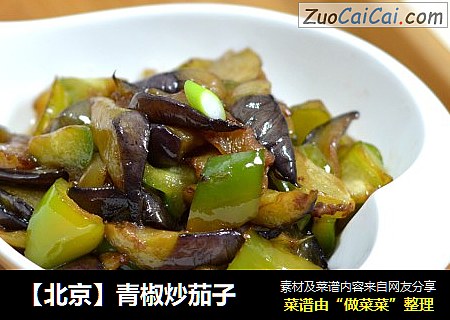 【北京】青椒炒茄子