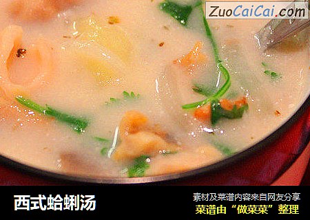 西式蛤蜊汤