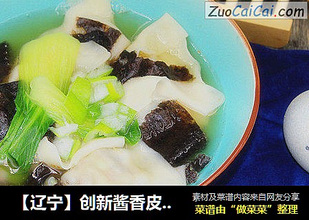 【辽宁】创新酱香皮蛋馄饨